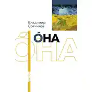 Постер книги Она