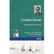 Постер книги Кошачий король