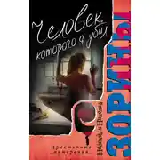 Постер книги Человек, которого я убил