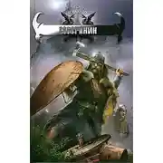 Постер книги Северянин