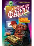 Илья Подольский - Ожившая головоломка