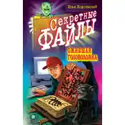 Постер книги Ожившая головоломка