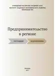 Светлана Теребова - Предпринимательство в регионе: состояние, перспективы