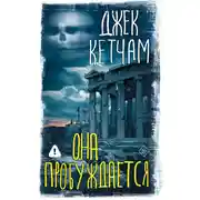 Постер книги Она пробуждается