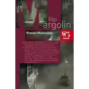 Постер книги Высшая справедливость