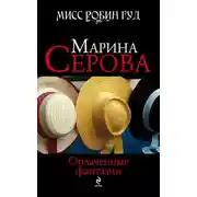 Постер книги Оплаченные фантазии