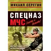 Постер книги Несчастный случай по расписанию