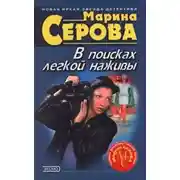 Постер книги Круиз с сюрпризом