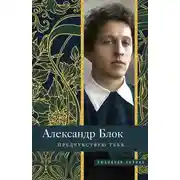 Постер книги Предчувствую тебя…