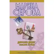 Постер книги Подвенечный наряд телохранителя