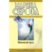 Постер книги Млечный путь