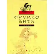 Постер книги Пологий склон