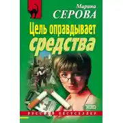 Постер книги Найти то – не знаю что