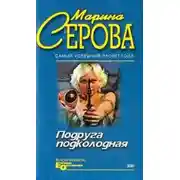 Постер книги Мышеловка для телохранителя