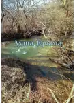 Владимир Поляков - Душа Крыма