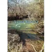 Постер книги Душа Крыма