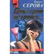 Постер книги Казусы частного сыска
