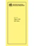 Анонимные Наркоманы - Другой взгляд