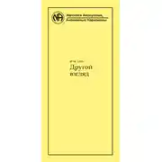 Постер книги Другой взгляд