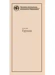 Анонимные Наркоманы - Группа