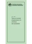 Анонимные Наркоманы - Треугольник одержимости своими желаниями