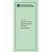 Постер книги Треугольник одержимости своими желаниями