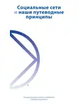 Анонимные Наркоманы - Социальные сети и наши путеводные принципы