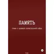 Постер книги Память