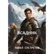 Постер книги Тарвин из клана Всадников