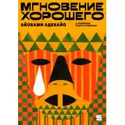 Постер книги Знакомые кота Егора