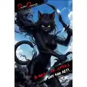 Постер книги Я великий друид которому 400 лет! Том 11