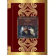 Постер книги Лесной царь