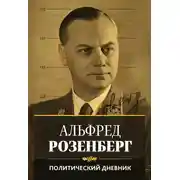 Постер книги Политический дневник