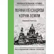 Постер книги Пленник порока