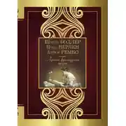 Постер книги Лучшая французская поэзия