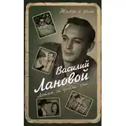 Постер книги Летят за днями дни…