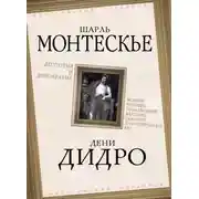 Постер книги Деспотия и демократия. Всякий человек, обладающий властью, склонен злоупотреблять ею