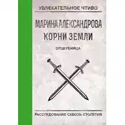 Постер книги Отцеубийца