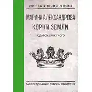 Постер книги Подарок крестного