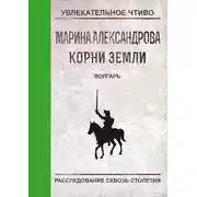 Постер книги Волгарь