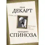 Постер книги Я мыслю. Интеллект это страсть