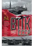 Татьяна Васина - ВПК СССР