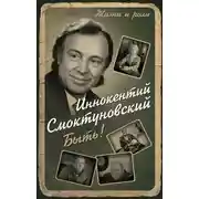 Постер книги Быть!