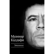 Постер книги Завещание (сборник)