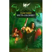 Постер книги Хищники