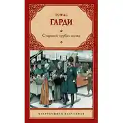 Постер книги Старший трубач полка