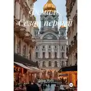 Постер книги Фемаль. Сезон первый