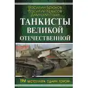 Постер книги На самоходке против «Тигров»
