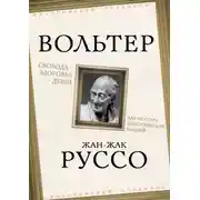 Постер книги Свобода – здоровье души. Как не стать идиотической нацией