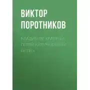 Постер книги Владимир Храбрый. Герой Куликовской битвы